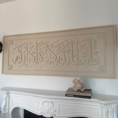 Mashallah La Quwwata Illa Billah "ماشاء الله لا قوة إلا بالله" calligraphy Canvas frame