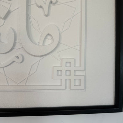 Mashallah La Quwwata Illa Billah "ماشاء الله لا قوة إلا بالله" calligraphy Canvas frame