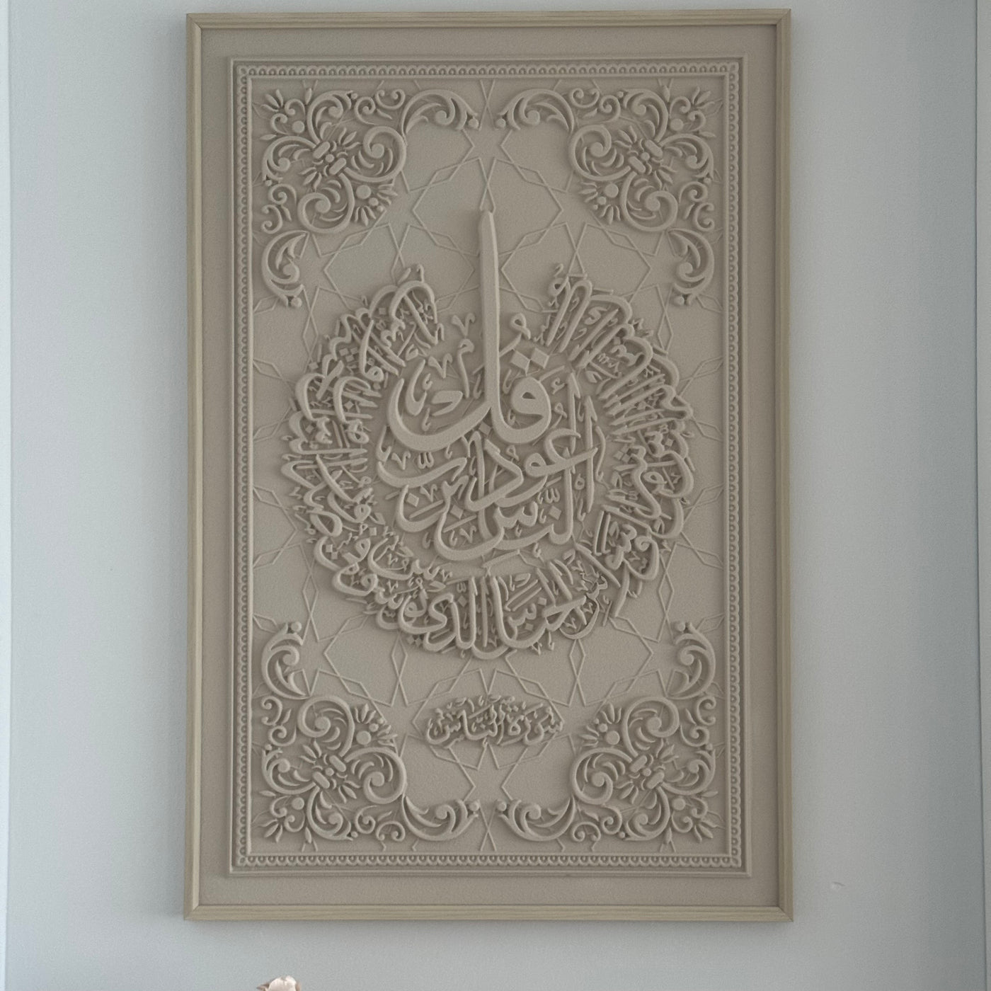 Surah - An-Nas calligraphy wall frame