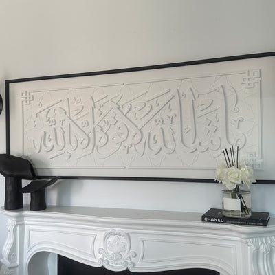Mashallah La Quwwata Illa Billah "ماشاء الله لا قوة إلا بالله" calligraphy Canvas frame