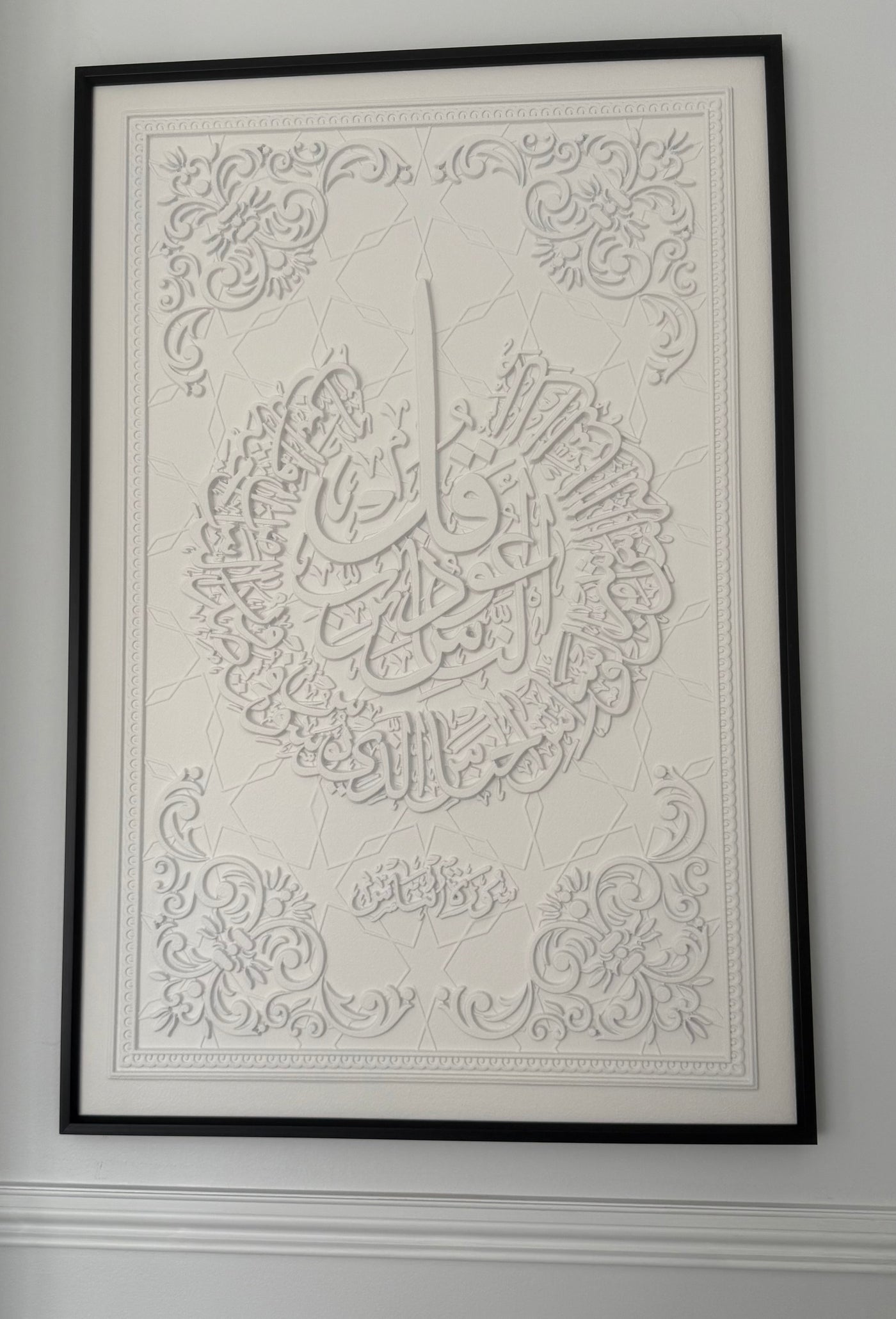 Surah - Al-Nas calligraphy wall frame stone effect