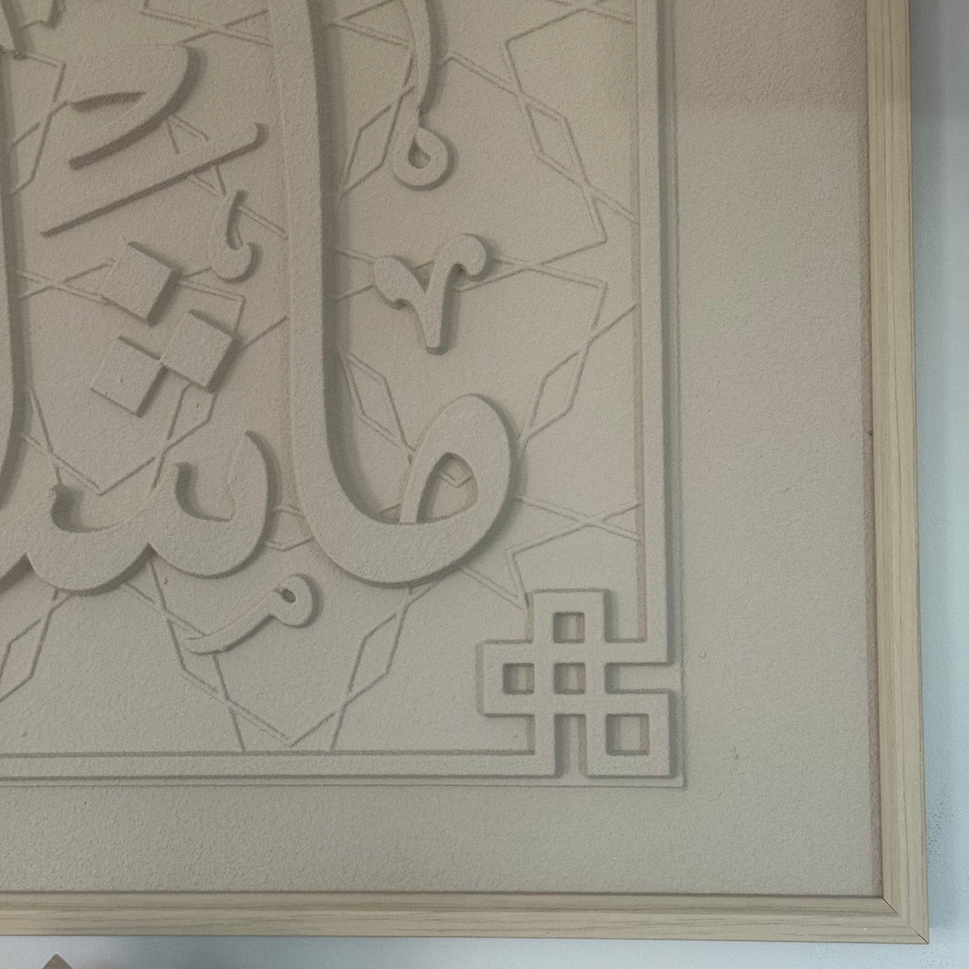 Mashallah La Quwwata Illa Billah "ماشاء الله لا قوة إلا بالله" calligraphy Canvas frame
