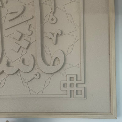 Mashallah La Quwwata Illa Billah "ماشاء الله لا قوة إلا بالله" calligraphy Canvas frame