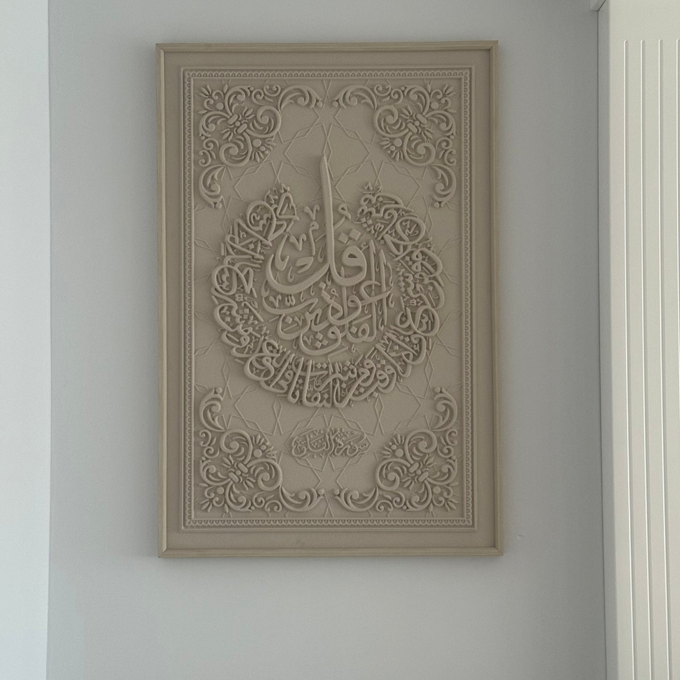 Surah - Al-Falaq calligraphy wall frame