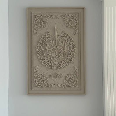 Surah - Al-Falaq calligraphy wall frame