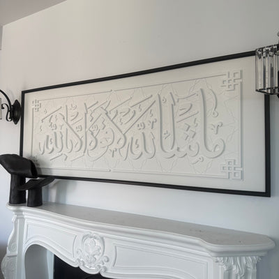 Mashallah La Quwwata Illa Billah "ماشاء الله لا قوة إلا بالله" calligraphy Canvas frame
