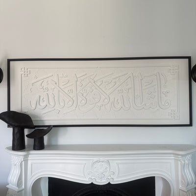 Mashallah La Quwwata Illa Billah "ماشاء الله لا قوة إلا بالله" calligraphy Canvas frame